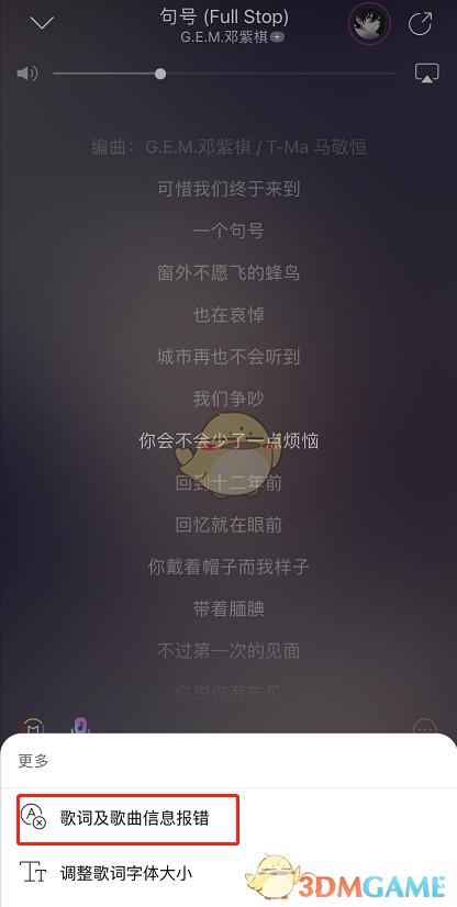 网易云音乐歌词修改方法