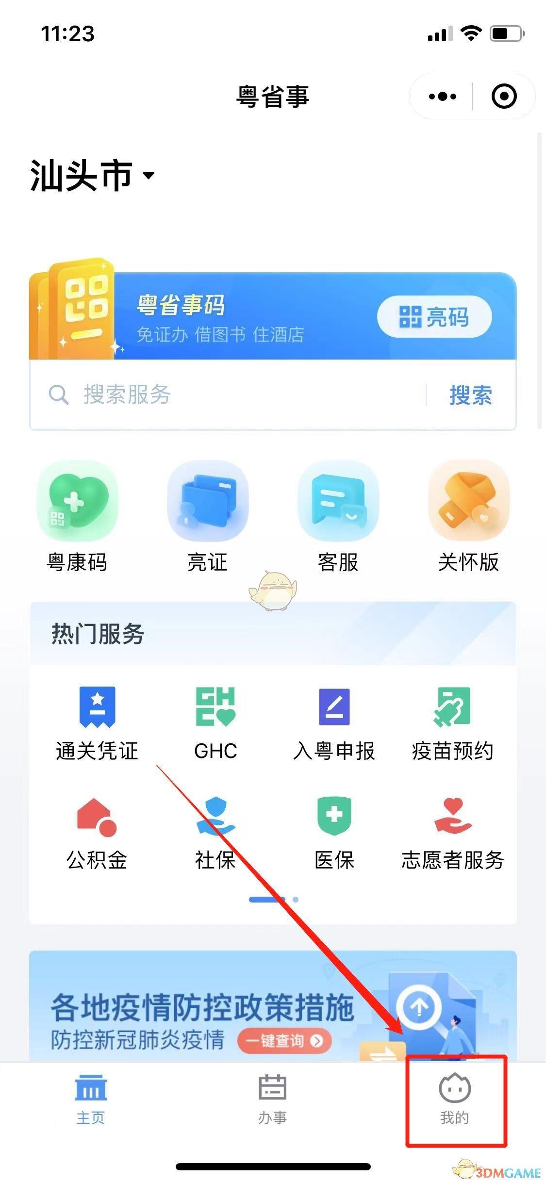 粤省事30天免登录设置方法