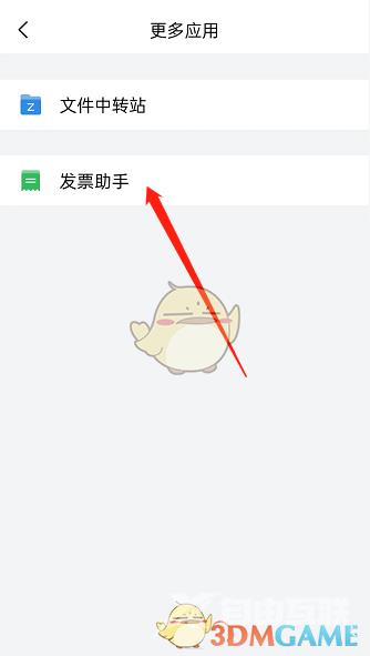 QQ邮箱关联微信发票助手方法