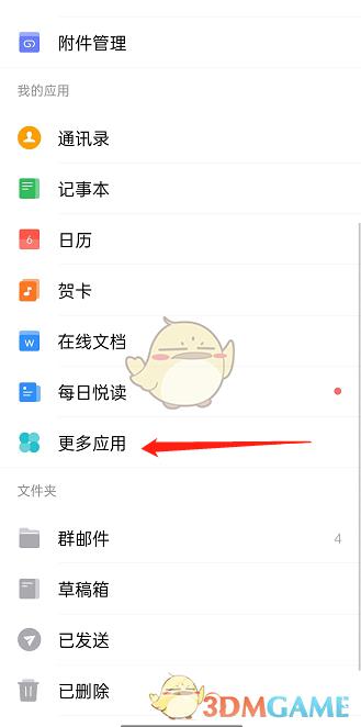 QQ邮箱关联微信发票助手方法