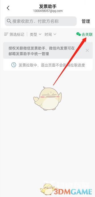 QQ邮箱关联微信发票助手方法