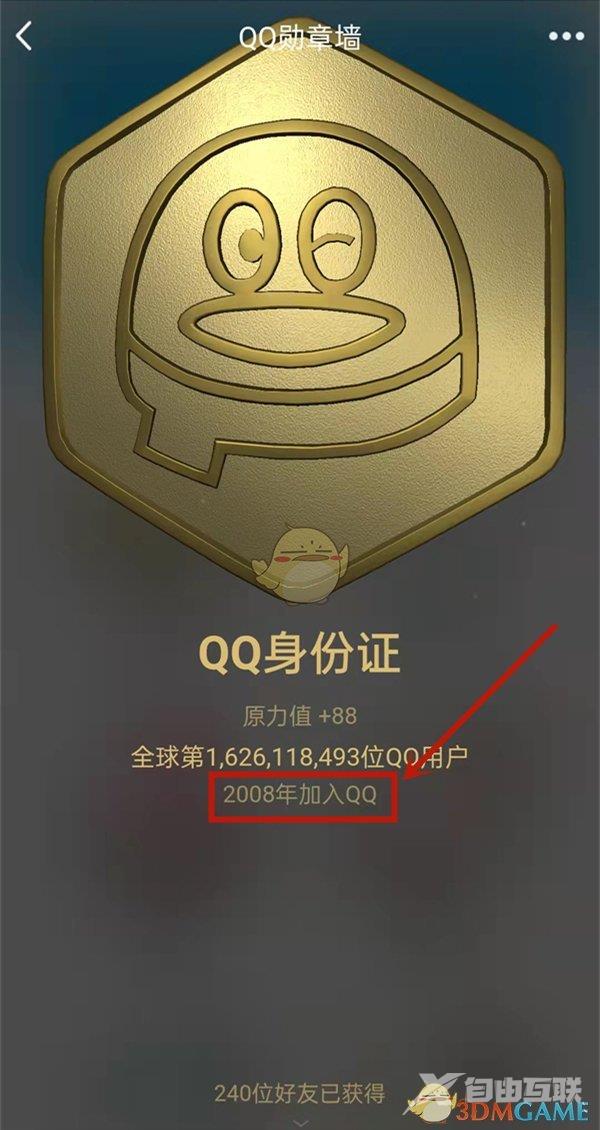 QQ邮箱注册时间查询方法
