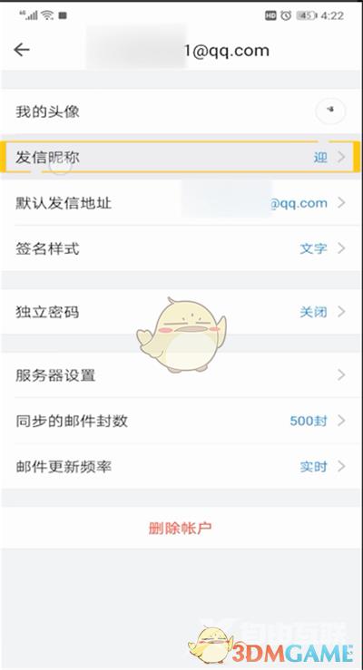 QQ邮箱发件人名字修改方法