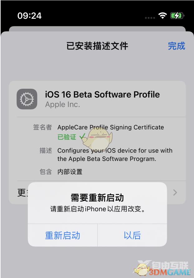 ios16测试版描述文件下载安装教程