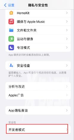 ios16开发者模式功能作用介绍