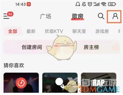 网易云音乐录制草稿查看方法