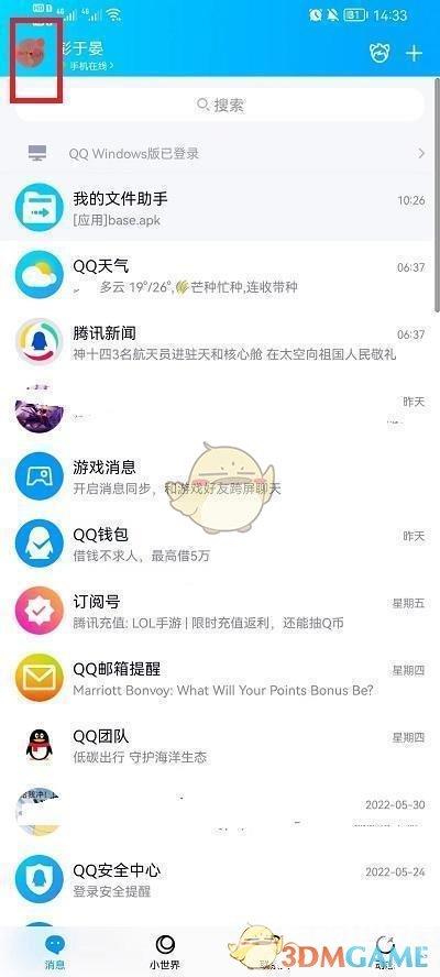 QQ修改名字昵称方法