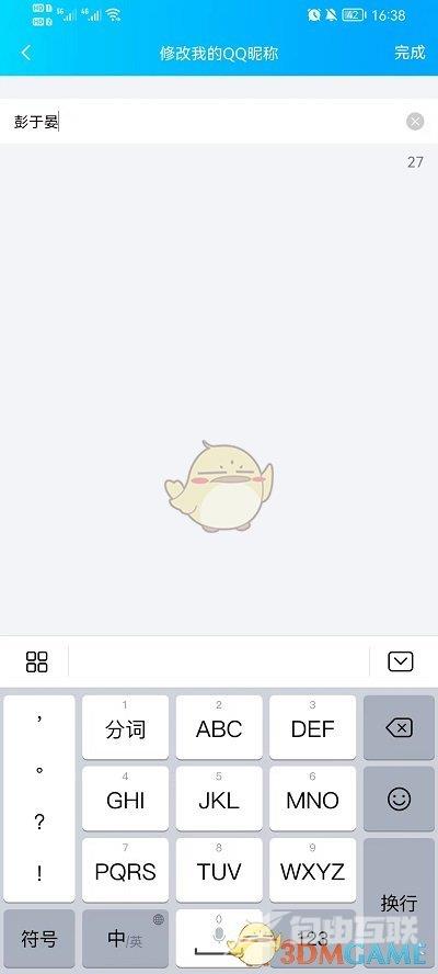 QQ修改名字昵称方法