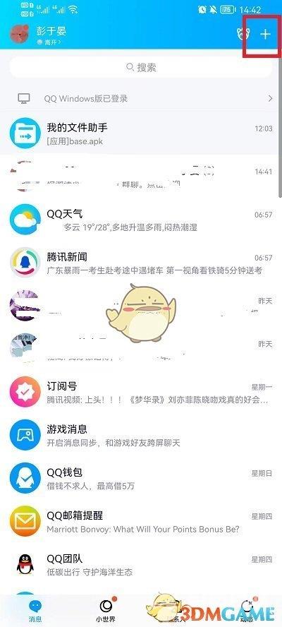 QQ扫一扫功能位置