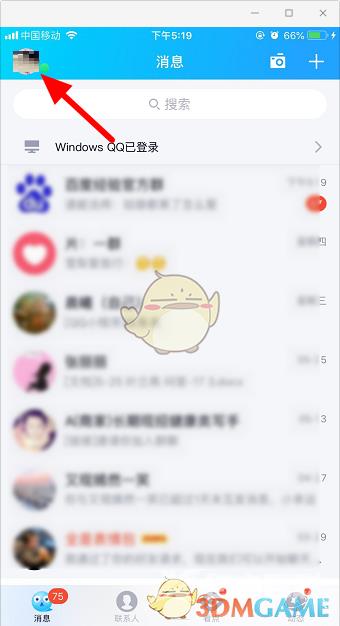 QQ授权应用查看方法