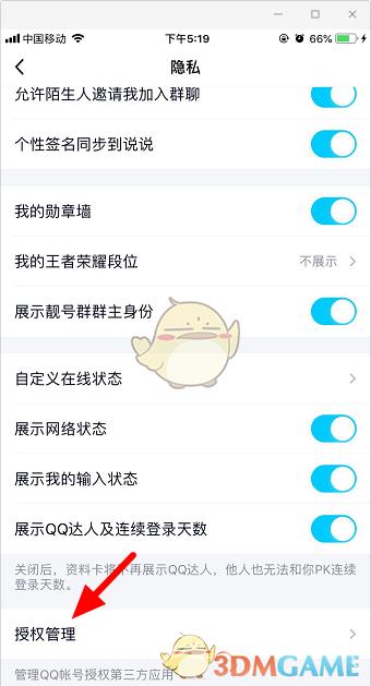 QQ授权应用查看方法