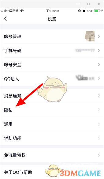 QQ解除授权应用方法