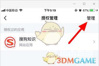 QQ解除授权应用方法