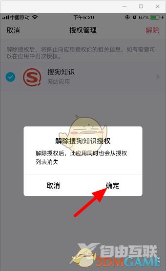 QQ解除授权应用方法