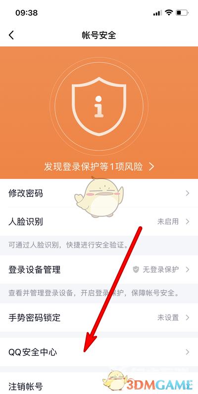 手机QQ安全中心入口