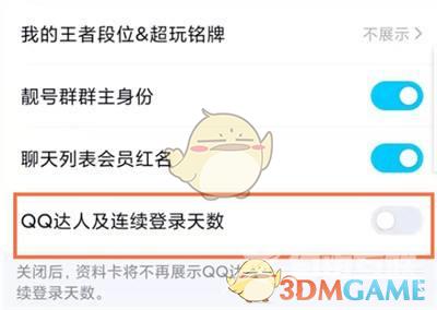 QQ连续登录天数隐藏方法