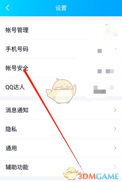 QQ手势密码锁开启方法