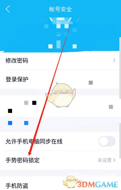 QQ手势密码锁开启方法