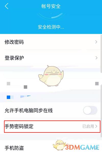 QQ手势密码锁开启方法