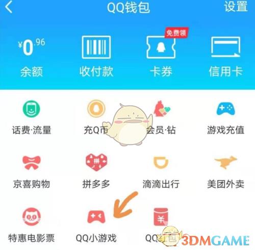 QQ小游戏位置入口