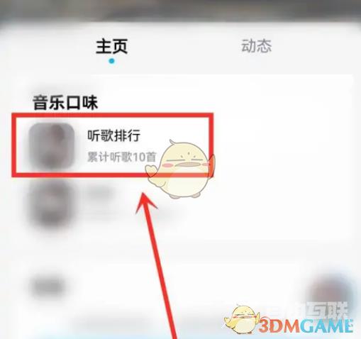 酷狗音乐听歌排行查看方法