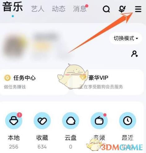 酷狗音乐充电动效关闭方法