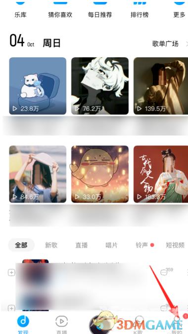 酷狗音乐圈子加入方法