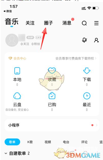 酷狗音乐圈子加入方法