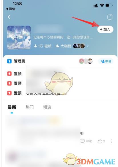 酷狗音乐圈子加入方法