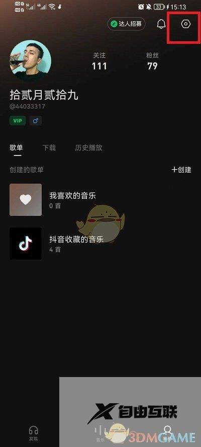 汽水音乐切换账号登录方法