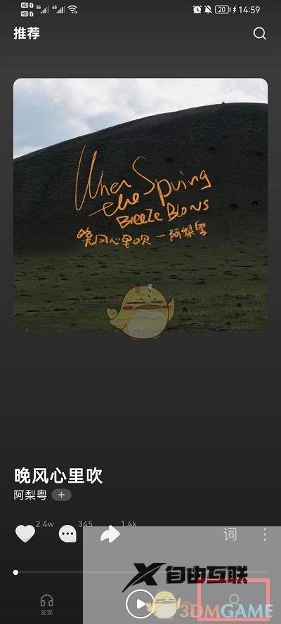 汽水音乐切换账号登录方法