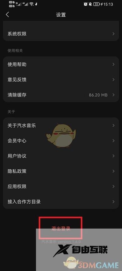 汽水音乐切换账号登录方法