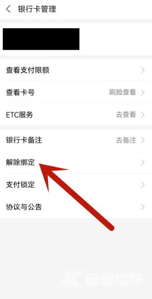 《支付宝》怎么解绑银行卡