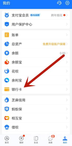 《支付宝》怎么解绑银行卡