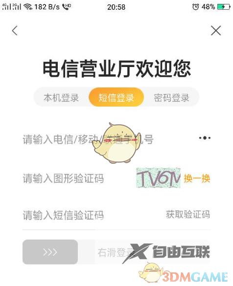 中国电信查询宽带速率方法