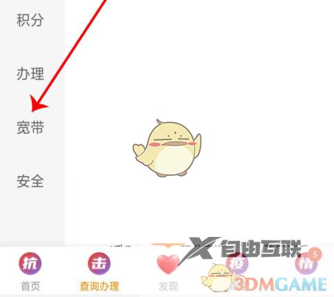 中国电信查询宽带速率方法