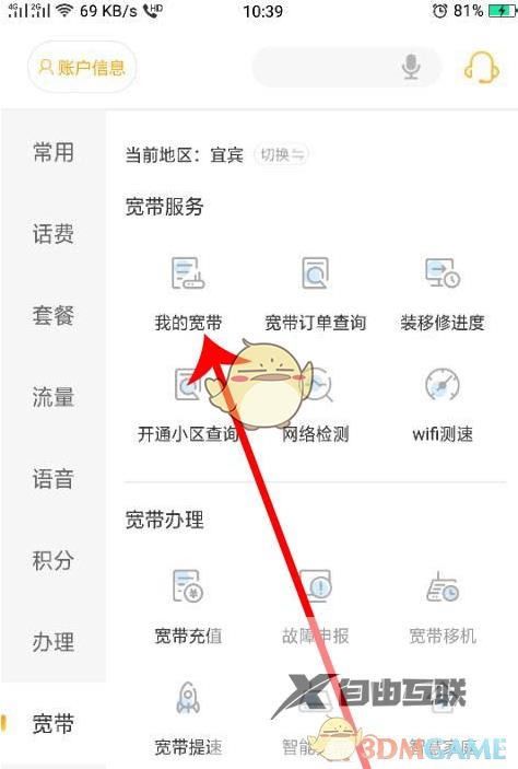中国电信查询宽带速率方法