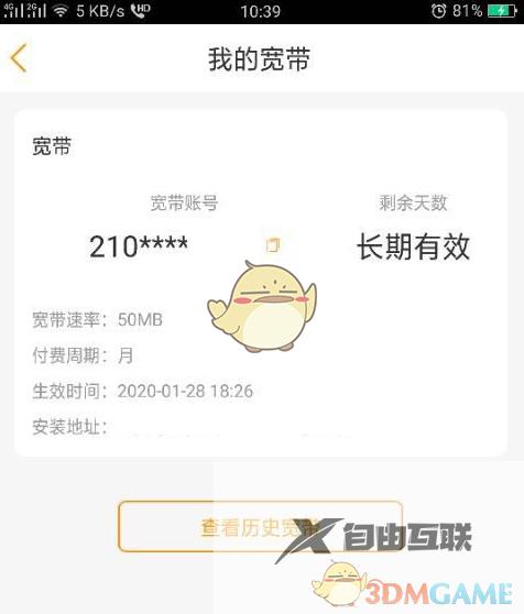 中国电信查询宽带速率方法