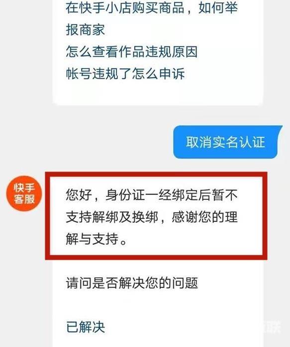 《快手极速版》怎么注销实名认证