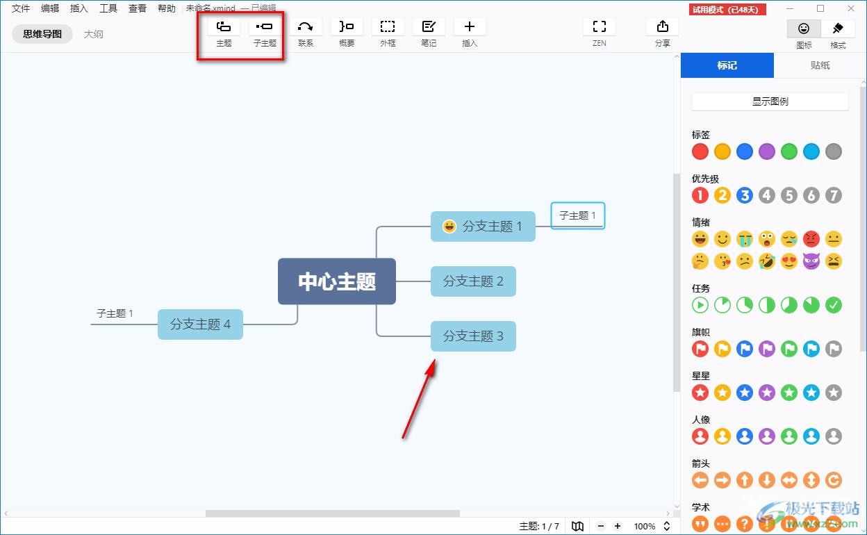 xmind思维导图调整间距大小的方法