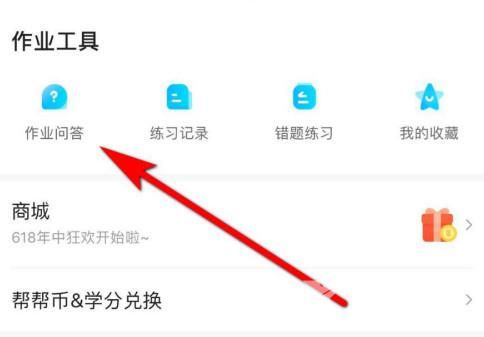 《作业帮》怎么答题赚钱