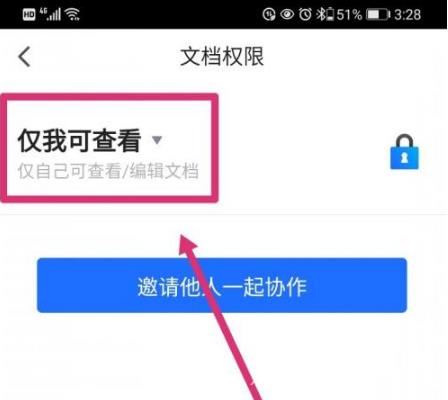 《腾讯文档》怎么设置多人在线编辑