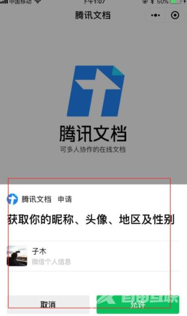 《腾讯文档》怎么新建文档