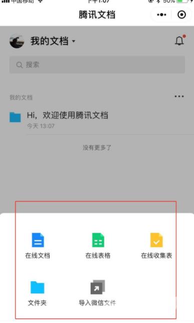 《腾讯文档》怎么新建文档