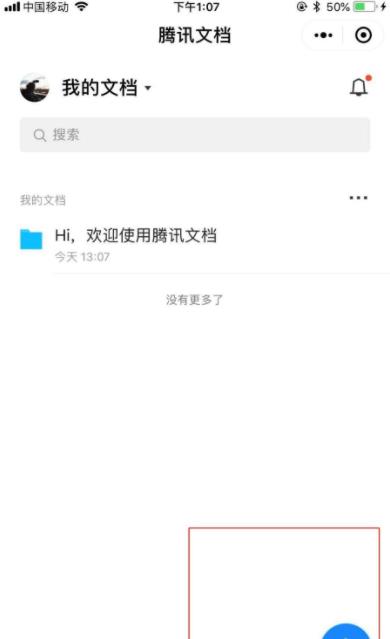 《腾讯文档》怎么新建文档