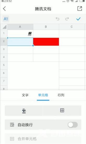 《腾讯文档》怎么开启自动换行