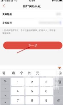 《猫眼电影》怎么实名认证
