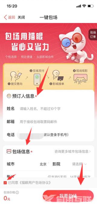 《猫眼电影》怎么包场