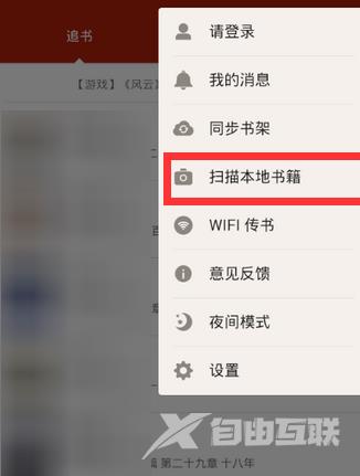 《追书神器》怎么导入本地书籍