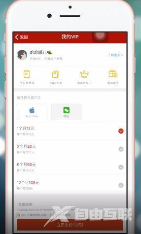 《追书神器》怎么开通会员